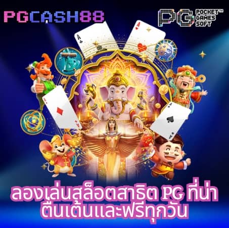 เกม สล็อต 789